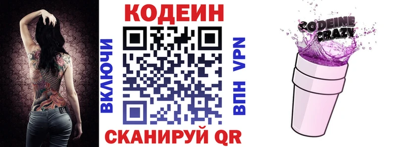 Codein напиток Lean (лин) купить сайты Ейск